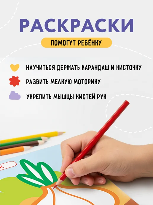 ТРИ СОВЫ Набор раскрасок для малышей с цветным контуром, вариант, фото 8