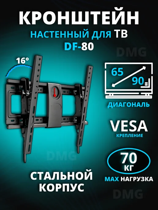 Кронштейн на стену наклонный, черный