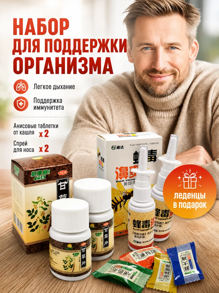 Растительный комплекс для поддержки иммунитета и дыхания