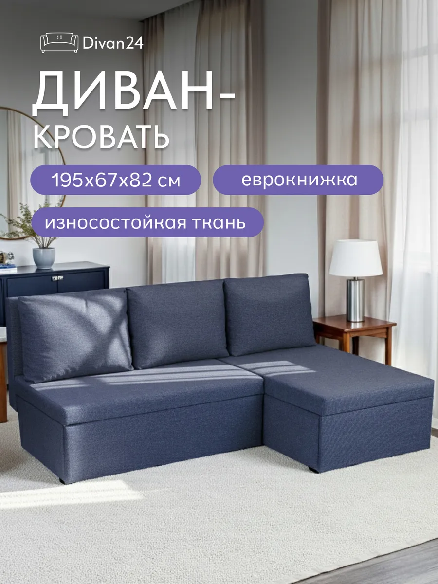 Угловой диван кровать раскладной с подушками