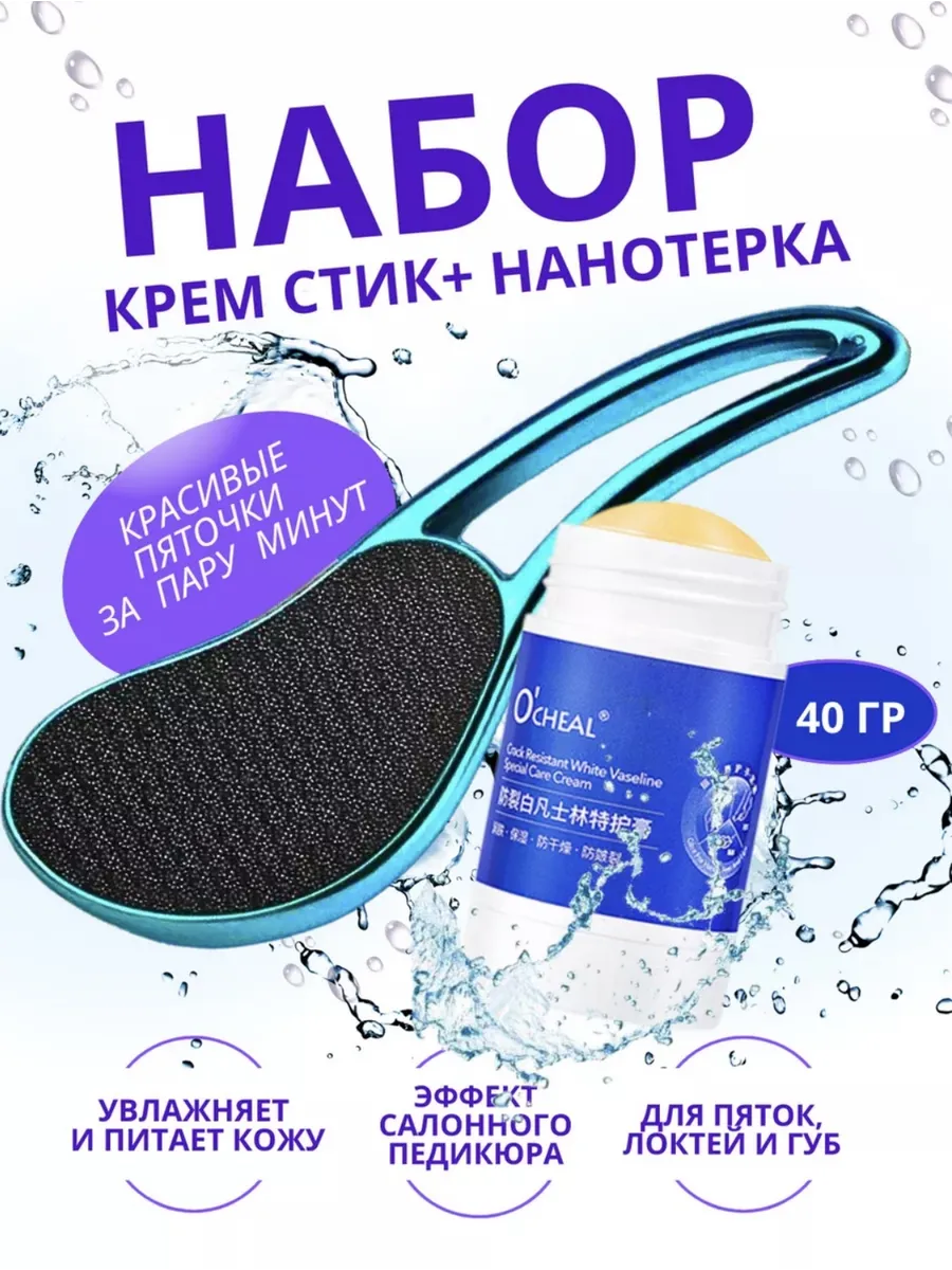 Нано терка для ног из закаленного стекла