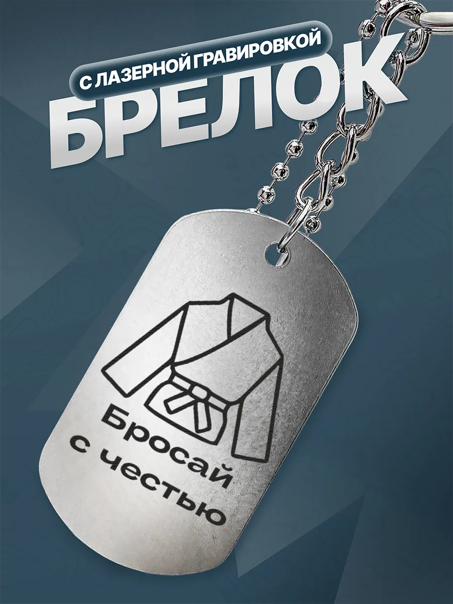 Брелок Дзюдо