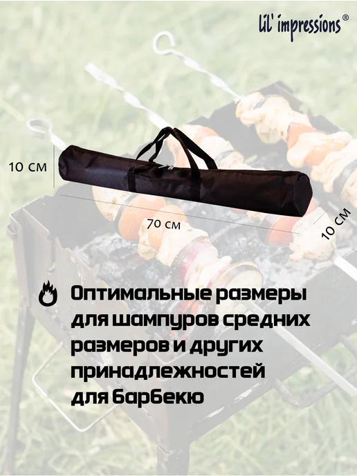 lil'impressions Чехол - сумка для шампуров, черный, фото 2