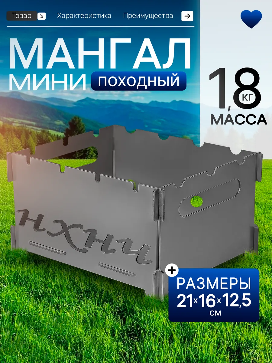 мини мангал