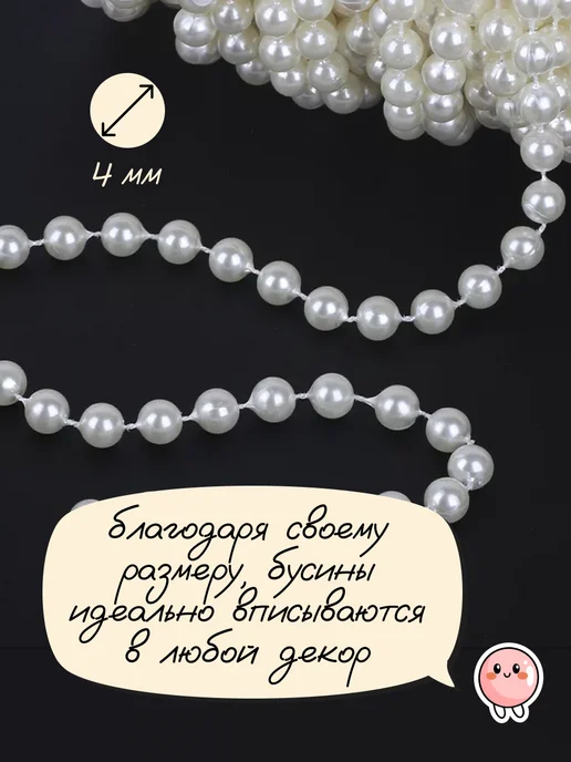 etovarik Бусины жемчуг на нити, белый, фото 2