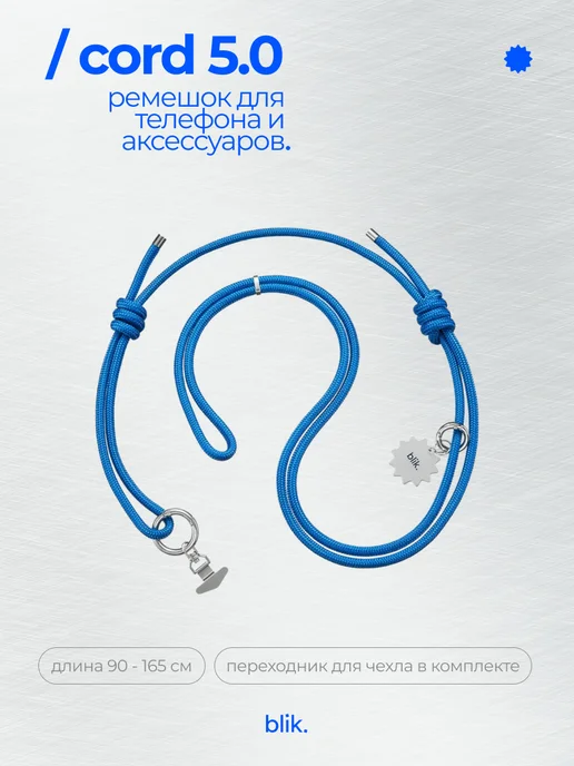 blik. Ремешок для телефона из репшнура 5.0 blue, синий, фото 3