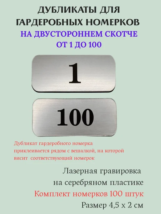 Exprint Almaty Номерки для гардероба и шкафчиков 1-100 серебро, серебристый