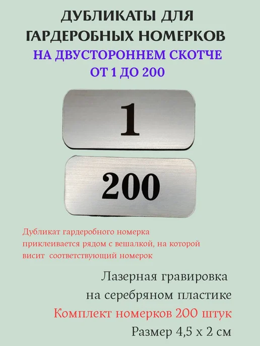 Exprint Almaty Номерки для гардероба и шкафчиков 1-200 серебро, серебристый