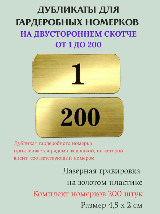 Exprint Almaty Номерки для гардероба и шкафчиков 1-200 серебро, золотой