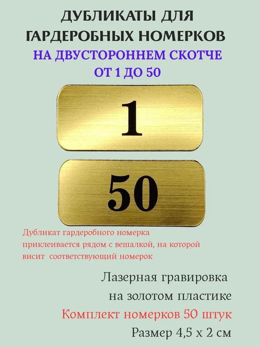 Exprint Almaty Номерки для гардероба и шкафчиков 1-50 серебро, золотой