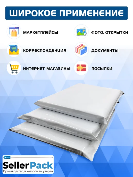 SellerPack Курьерские почтовые сейф пакеты 200х300 мм, 100 шт, 220x300 мм, 500 шт, фото 2