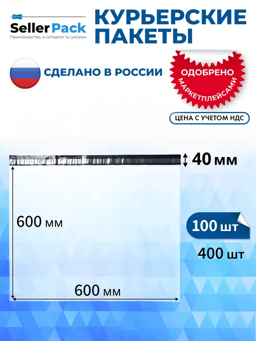SellerPack Курьерские прозрачные сейф пакеты 600х600 мм, 100 шт, 600x600 мм, 100 шт