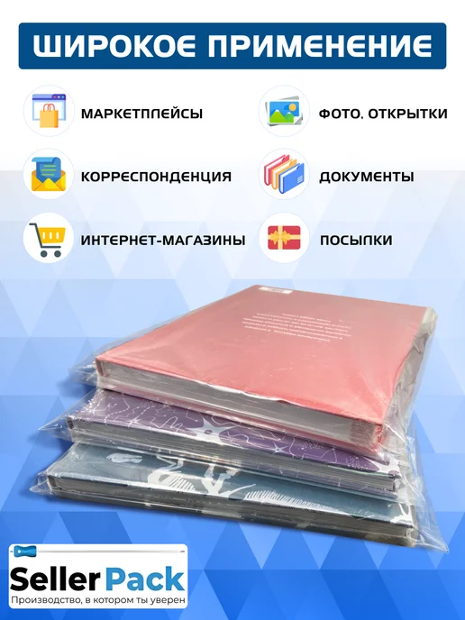 SellerPack Курьерские прозрачные сейф пакеты 600х600 мм, 100 шт, 600x600 мм, 100 шт, фото 2
