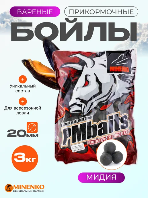 Minenko Бойлы прикормочные варёные Слива 20 мм - 3 кг, 3 кг