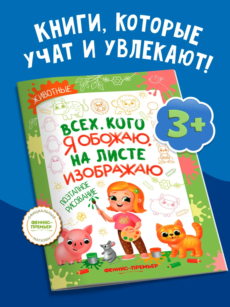 Животные : Поэтапное рисование : Раскраска для детей