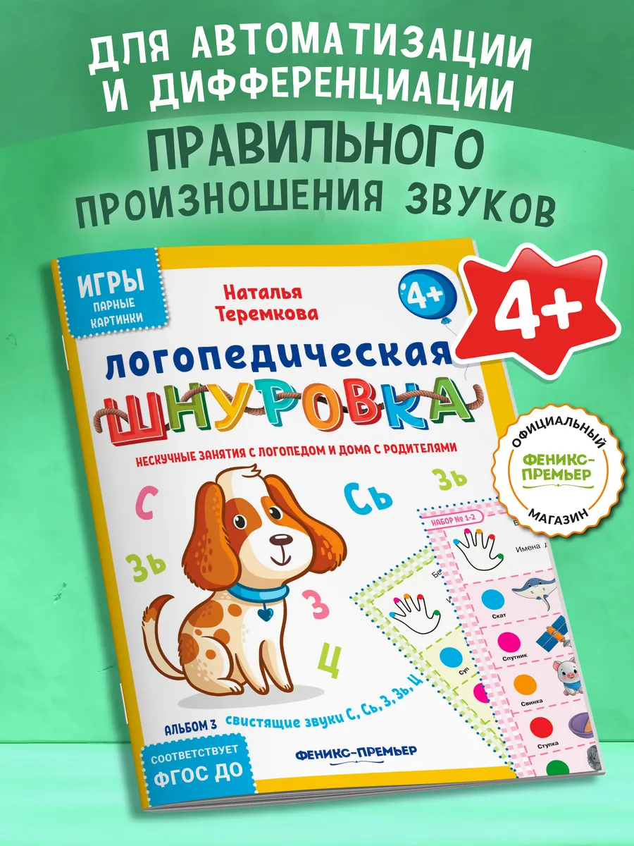 Оригами для детей Свистящие звуки С, Сь, З, Зь, Ц