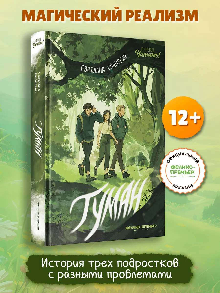 Туман Книги для подростков