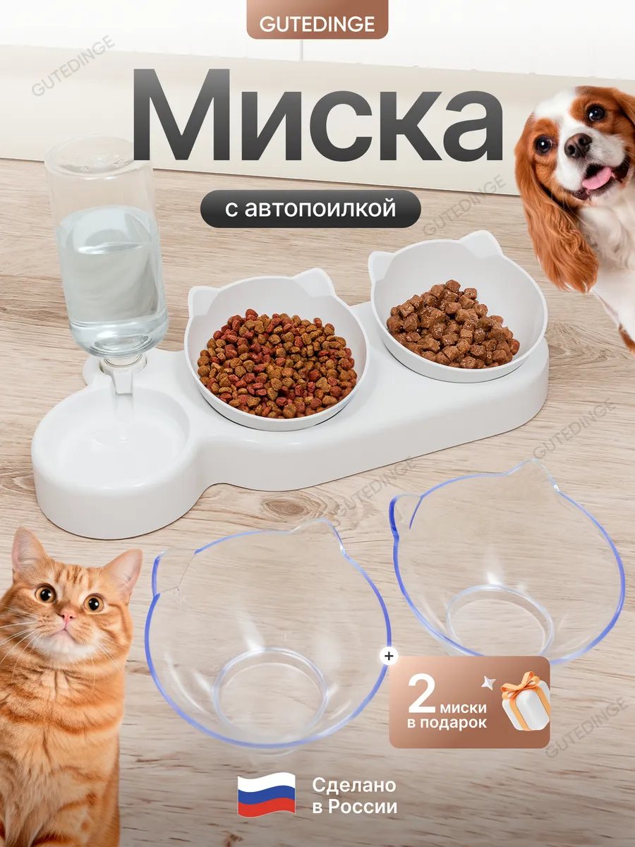 Тройная миска для кошек и собак с автопоилкой