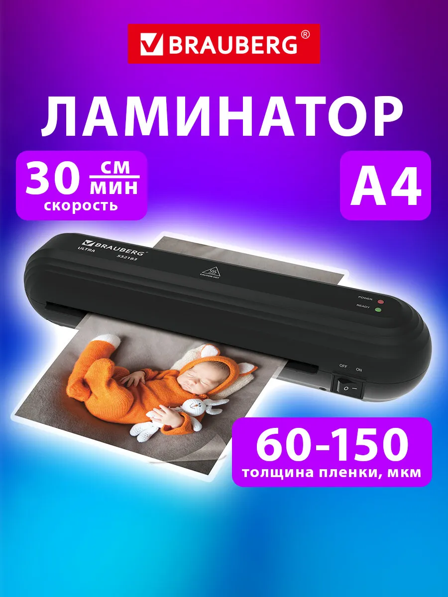 Ламинатор бумаги для офиса и дома A4 60-150 мкм 30 см мин