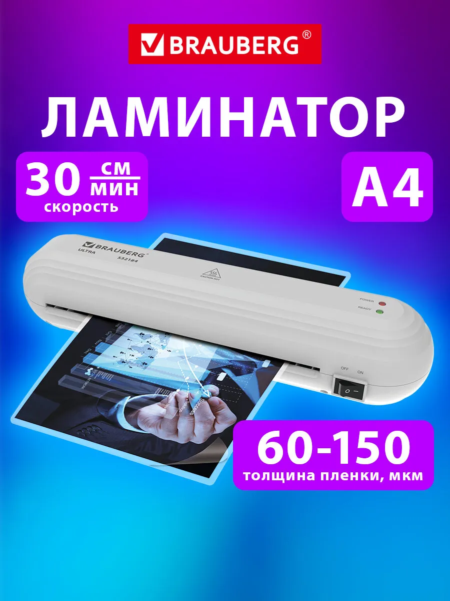 Ламинатор бумаги для офиса и дома A4 60-150 мкм 30 см мин