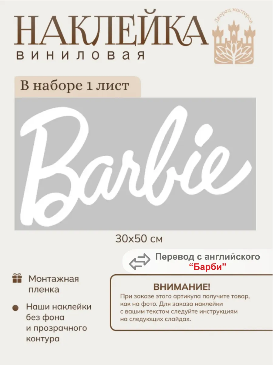 Наклейка на стену фотозону Барби