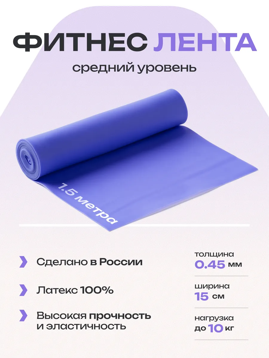 Эспандер для фитнеса эластичная лента