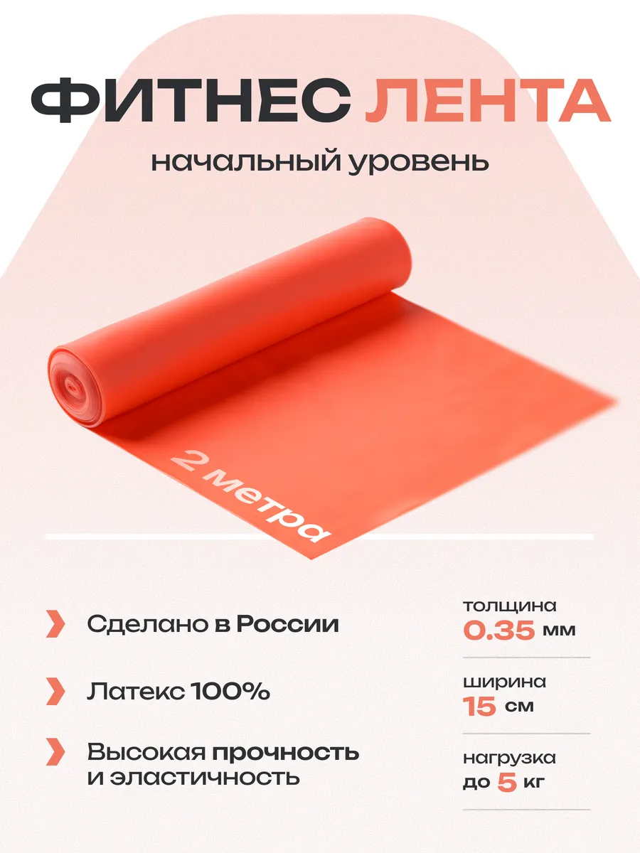 Эспандер для фитнеса эластичная лента