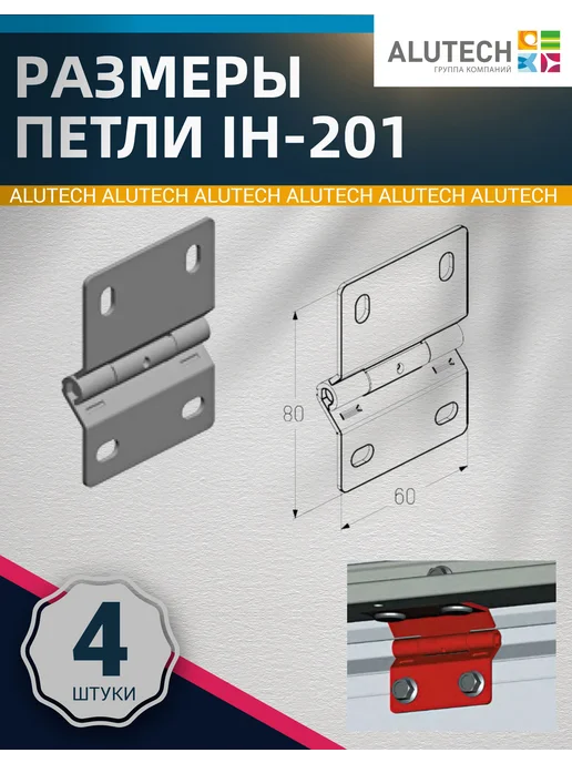 alutech Петля (4 шт.) промежуточная для ворот, 4 шт, фото 2
