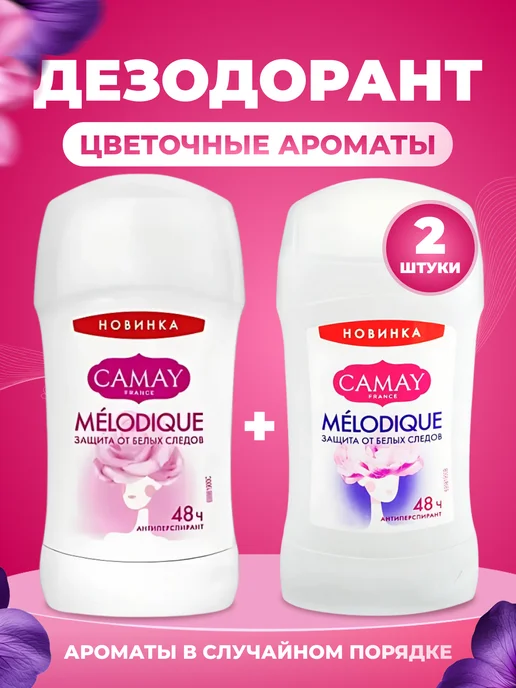 Camay Набор дезодорантов женских твердых 2 шт Melodique, 2 шт, фото 2