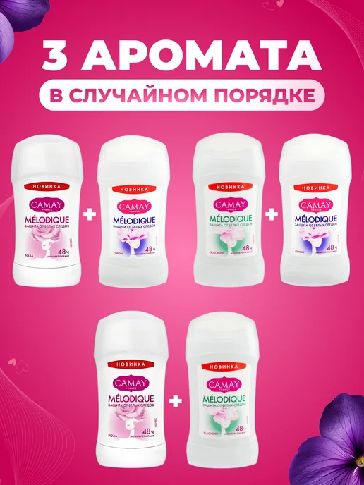 Camay Набор дезодорантов женских твердых 2 шт Melodique, 2 шт, фото 3