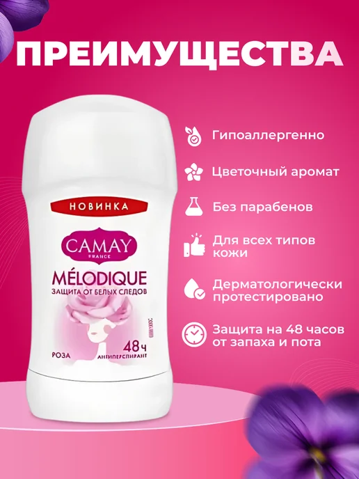 Camay Набор дезодорантов женских твердых 2 шт Melodique, 2 шт, фото 4