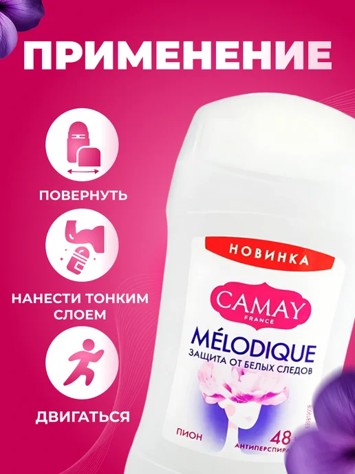 Camay Набор дезодорантов женских твердых 2 шт Melodique, 2 шт, фото 6