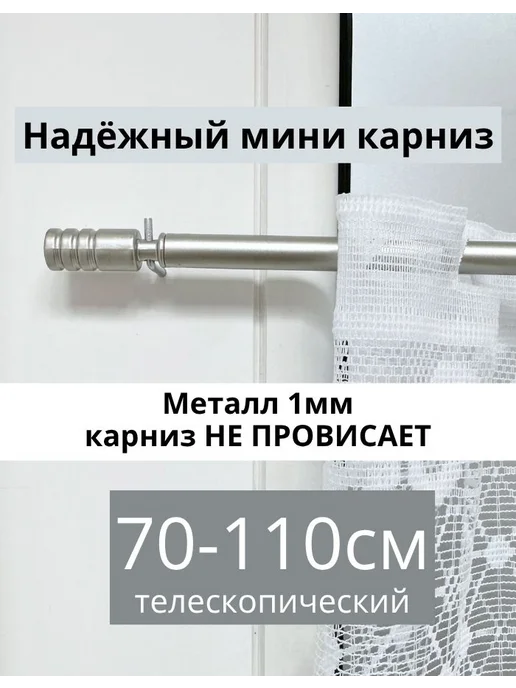 88art Мини карниз кафе 70-110 см телескопический, серый