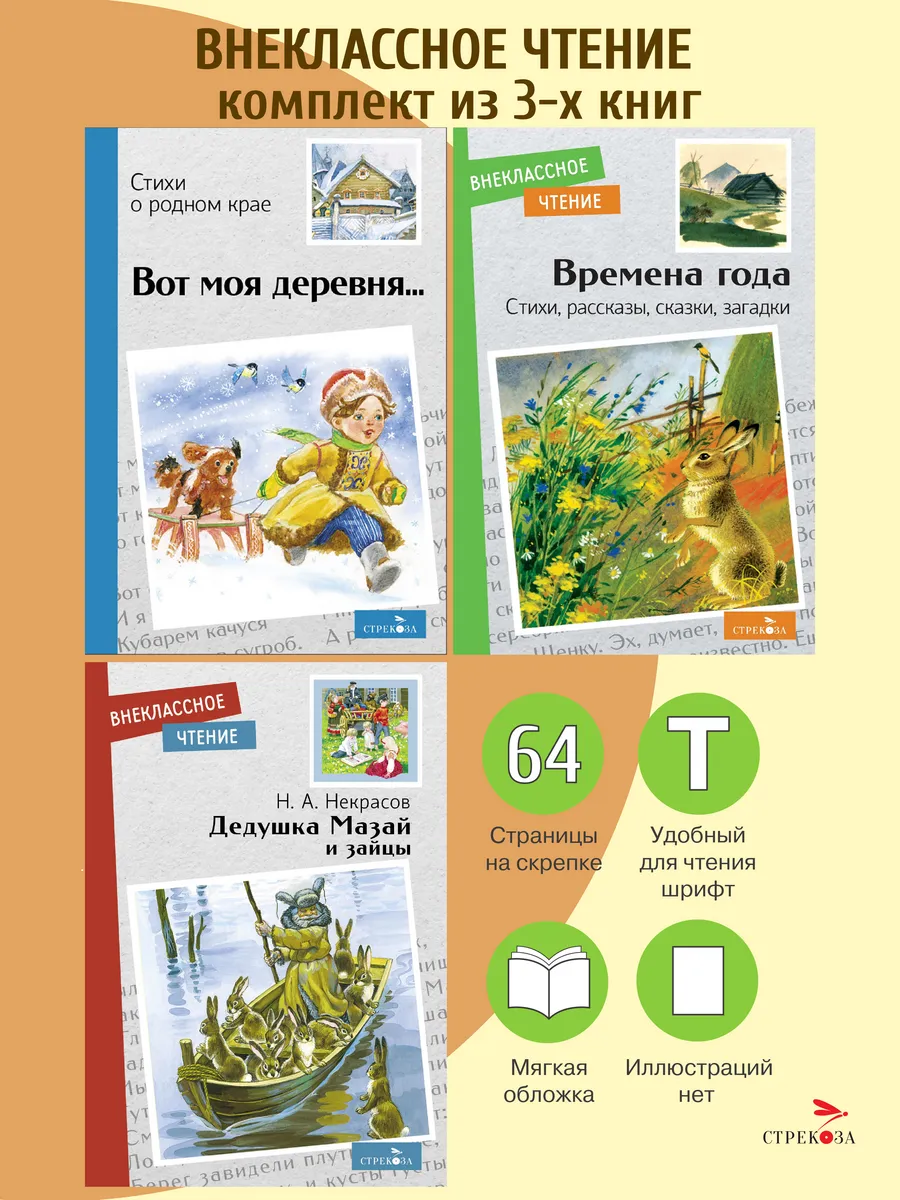 Внеклассное чтение 3 книги в комплекте (скрепка) №3
