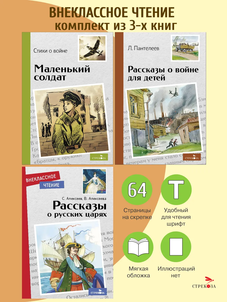 Внеклассное чтение 3 книги в комплекте (скрепка) №4