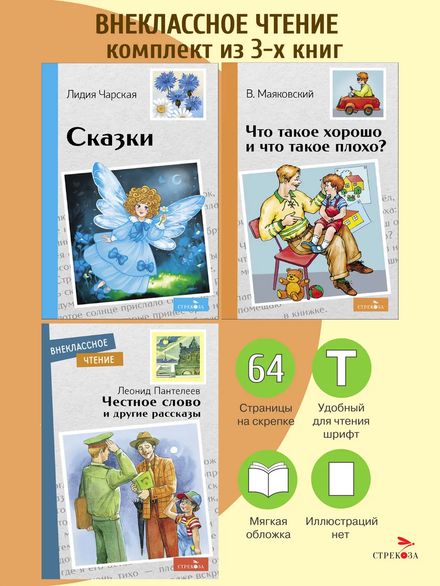 Внеклассное чтение 3 книги в комплекте (скрепка) №5