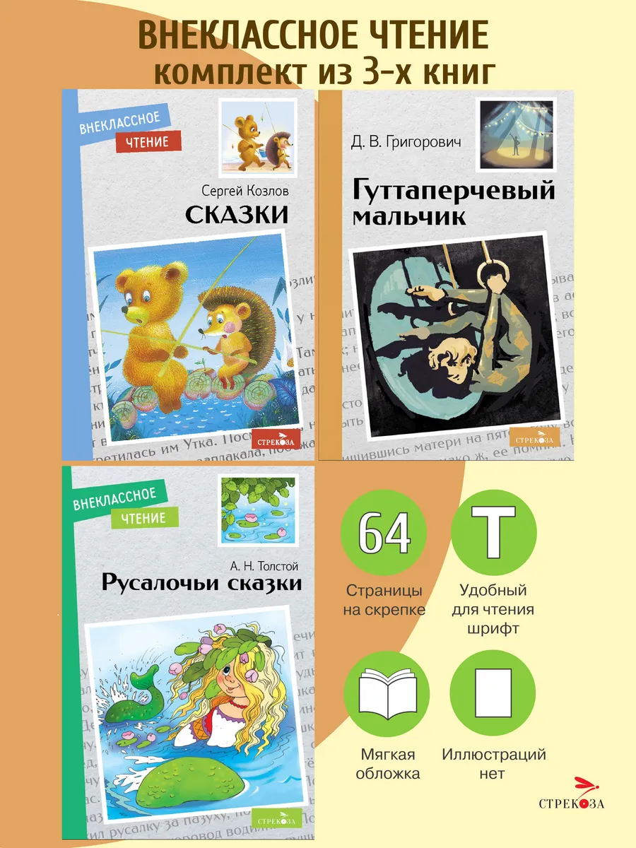 Внеклассное чтение 3 книги в комплекте (скрепка) №6