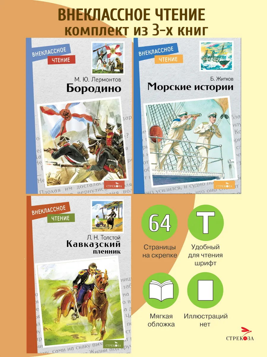 Внеклассное чтение 3 книги в комплекте (скрепка) №7