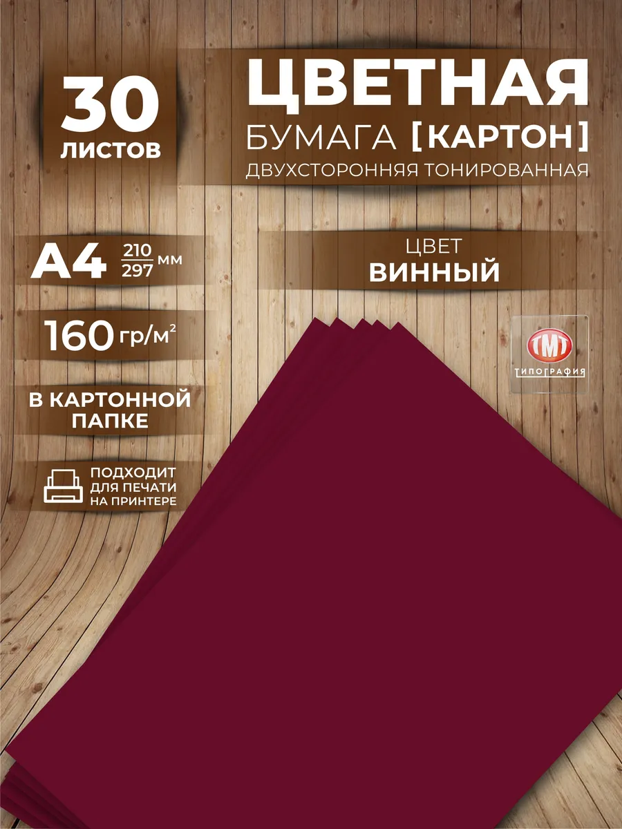 Бумага цветная плотная (картон) для творчества А4