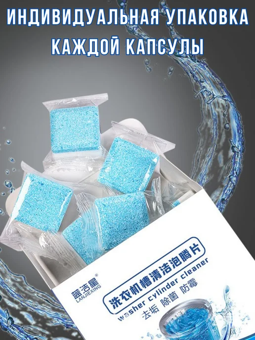 KIMMI SHOP Очиститель для посудомоечных и стиральных машин 24 штуки, голубой, фото 5