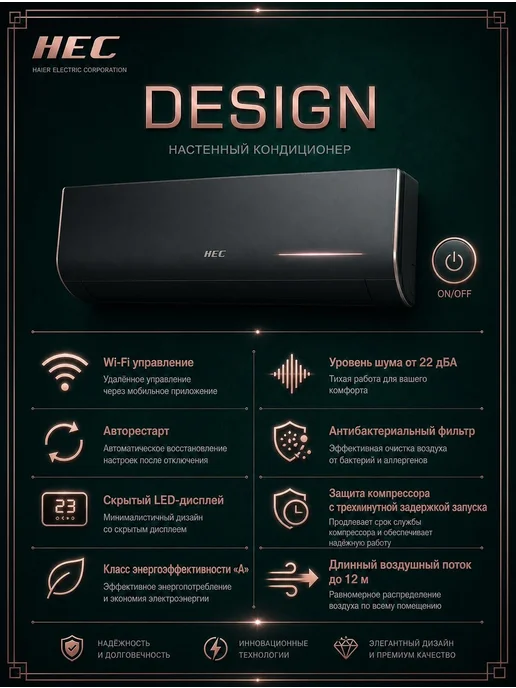 Hec Сплит-система Design 09 на 30 кв.м Wi-Fi, черный, фото 4