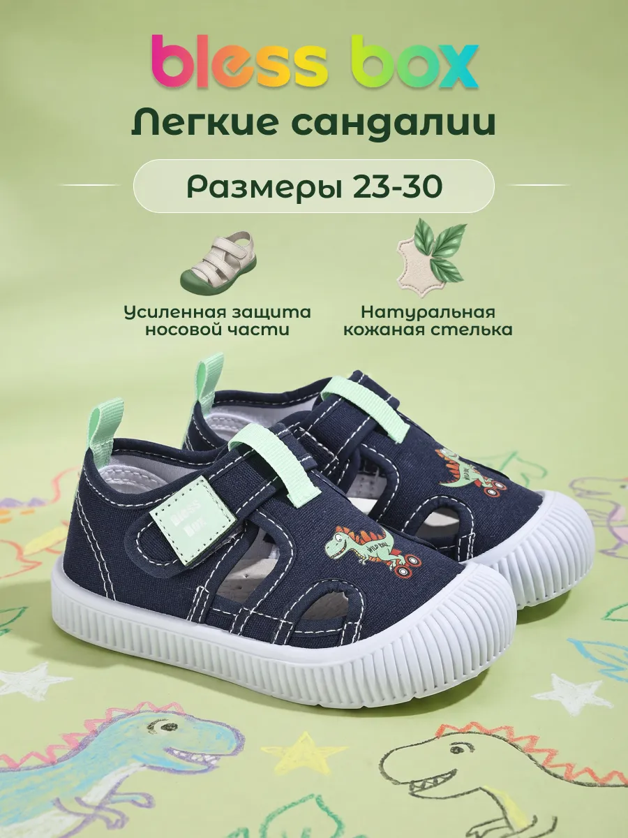 Сандалии детские
