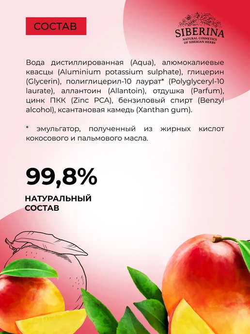 SIBERINA Дезодорант женский спрей для тела от пота и запаха, 100 мл, фото 7