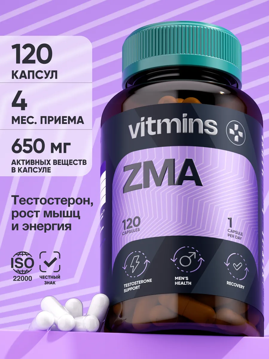 ZMA бустер тестостерона для мужчин, 120 капсул