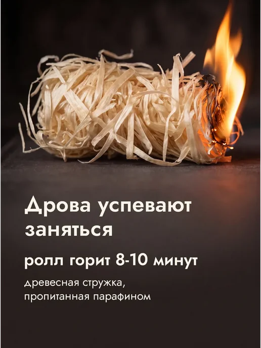 AXE&WOOD Древесные роллы для розжига дров углей 1 кг для печи сухой, 1 кг, фото 3