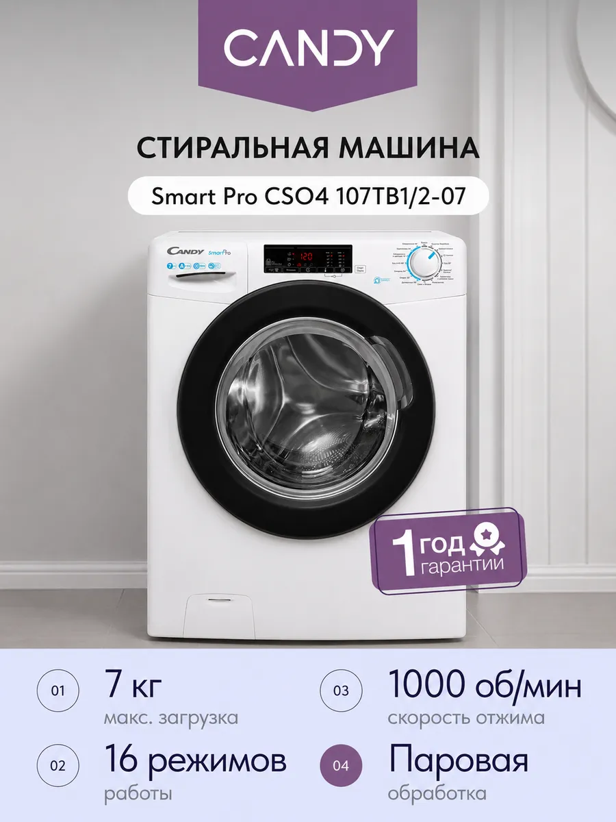 Стиральная машина Smart Pro CSO4 107TB1 2-07 7кг 40 см