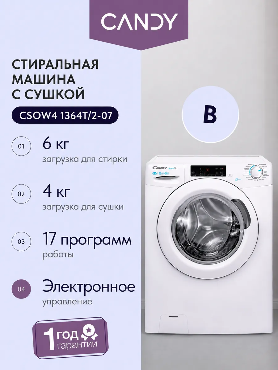 Стиральная машина с сушкой CSOW4 1364T 2-07 6кг 40 см