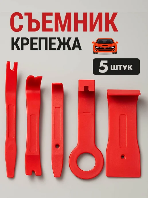 H-D Съемник крепежа обивки пластмассовый (NYLON) HD-0836, 5 шт