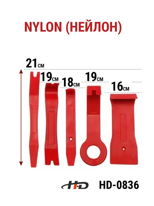 H-D Съемник крепежа обивки пластмассовый (NYLON) HD-0836, 5 шт, фото 3