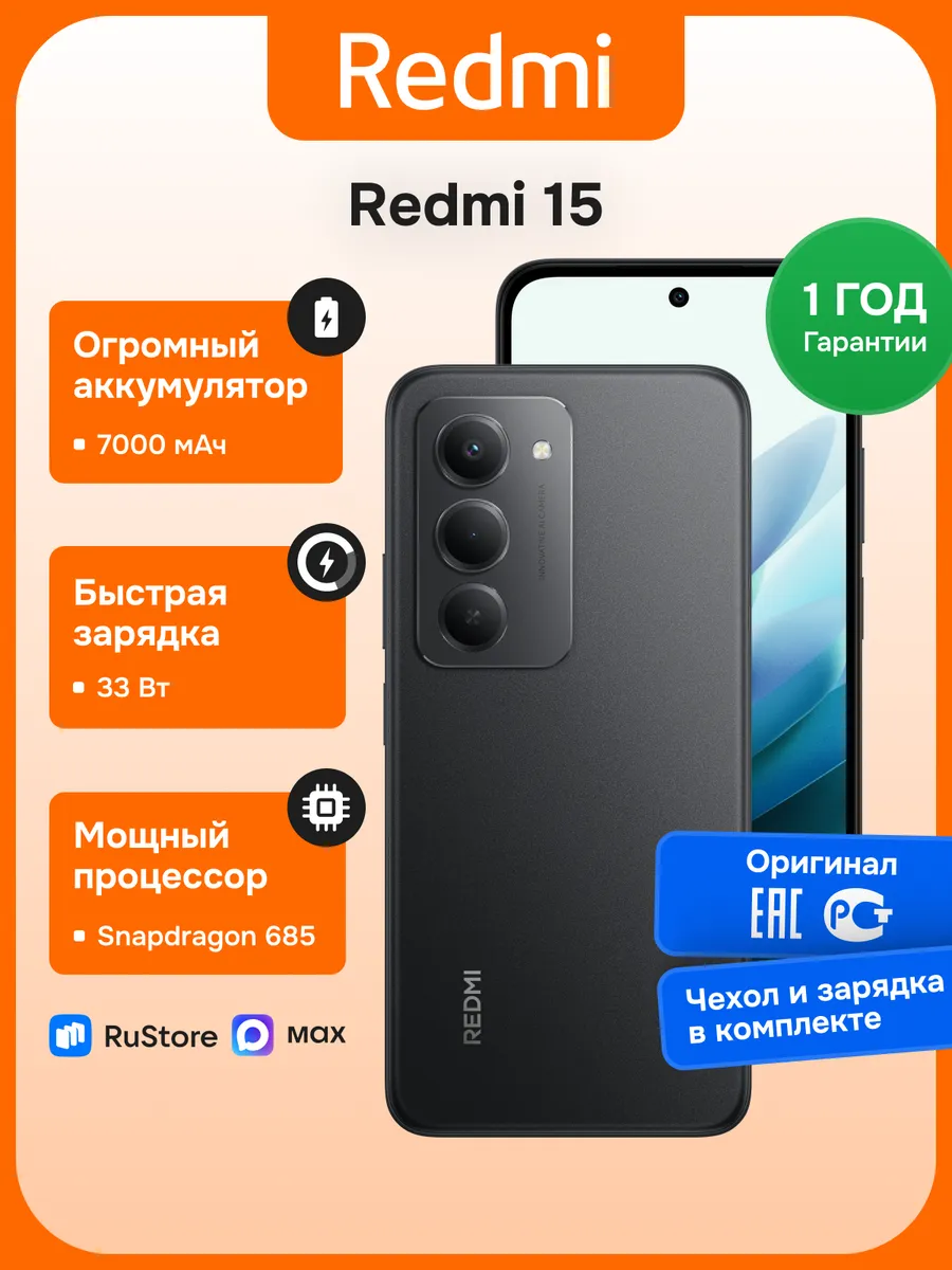 Смартфон Xiaomi REDMI 15 128+6 ГБ Черный